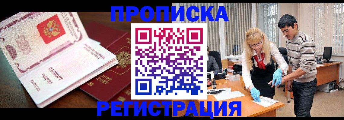 временная регистрация купить в Рудне